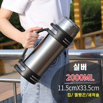 야외 휴대용 대용량 보온병 등산 캠핑 여행용 보온병 2L / 3L / 4L / 5L, 2000ml, 2000ml