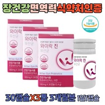 특허 질유산균 면역력 식약처 2중기능성 인증 3달 장영양제 유산균 락토바실러스 장내유익균 장건강 듀폰다니스코 30억 보장 식물성 복합코팅 안정성 여성 여자 20대 30대 40대