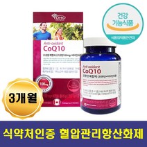 항산화영양제 혈관 피부 두뇌 건강 피로 피곤 코큐텐 자도자도피곤할때 직장인 스트레스 피로 주부 중년 남성 여성 노인 활력있는 에너지원 비타민 B C 운동 전 후 운동선수