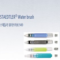 스테들러 재입고 STAEDTLER Water brush 워터브러쉬 949, 1개, 평붓 6000원