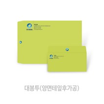 로고킹 대봉투(양면테잎) 소봉투(양면테잎) 소봉투자켓형(양면테잎) 디자인무료 규격우편봉투, 500매