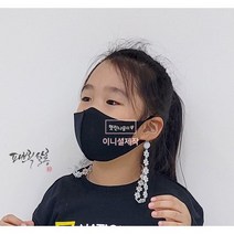 입체마스크 로고 이름 각인 소량제작 분실방지 입학선물