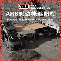 어닝 사이드월 타프 사이드어닝 윈드스크린 캠핑 대형 차량용 호주 ARB 자동차 사이드 텐트 캐노피 수입 야외 천막 라이트, [06] 빛을%s 가진 2.5*2.5m 알루미늄 포탄