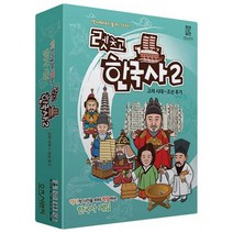 밀크북 렛츠고 한국사 2 보드게임, 도서