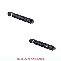 DDM 호환토너 캐논 IR ADV DX C3725 검정2개 NPG 67K, 단일옵션