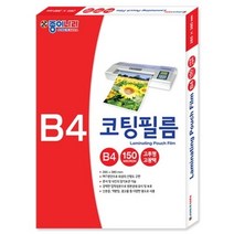 일음쇼핑^^m150micron B4 코팅필름 A4 용지 종이 코팅지 문서보관 문서지일medi^^, ab^^선택없는