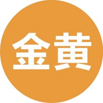 옷염색약 얼룩 제거 바지 옷 자연스럽게 색 물들이기, 골드