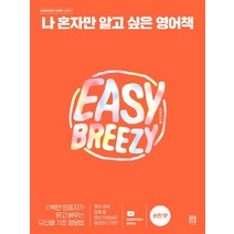 나 혼자만 알고 싶은 영어책: 순한 맛:수백만 영포자가 믿고 배우는 유진쌤 기초 영문법, 서사원