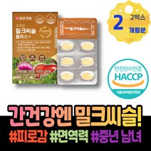 간기능회복 야근 간기능 숙취해소법 ALT수치 알코올 간영양제추천 시니어 창립기념일선물 밀크씨슬추천 보조제 밀크시슬효과 남성 약국 80대 보호 과음 남자 피로 카르두스 실리마린