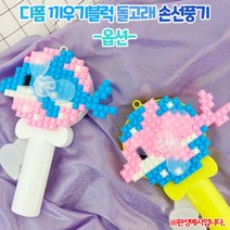 디폼 끼우기블럭 돌고래 손선풍기(옵션) DIY키트 집콕만들기, 분홍 돌고래