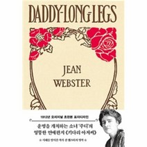 키다리 아저씨 1912년 오리지널 초판본 표지디자인, 상품명