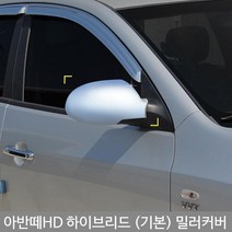 IAB618115K-364 아반떼_HD_하이브리드2006 미러커버-기본