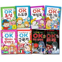 미니북 ok 시리즈 B세트(전8권)/별자리와혈액형점.다른그림찾기.스도쿠.게임북.초성게임.공포괴담.삼국지.세계국기/효리원
