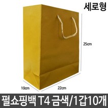 펄쇼핑백 T4 금색 가로22X세로25X폭10cm
