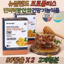 뉴질랜드프로폴리스 면역력 건강기능식품 항산화 프로폴리스추출물 플라보노이드 아연 비타민E 산화아연 홍삼분말 로얄젤리분말 대두레시틴