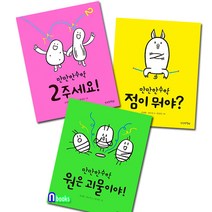 만만한책방 초등 저학년 만만한수학 1~3 시리즈세트(전3권)점이뭐야.2주세요.원은괴물이야