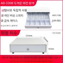 금전 출납기 가게돈통 돈보관함 사무실 식당 금전통, 화이트