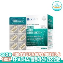 EPADHA 종근당 식물성알티지오메가3 30캡 식물성오메가3 비타민E 오메가3비타민D, 1개, 30정, 30정