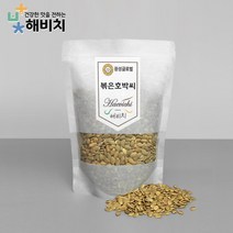 [해비치] 볶은 호박씨 500g 볶음 호박씨 주문당일로스팅, 단품
