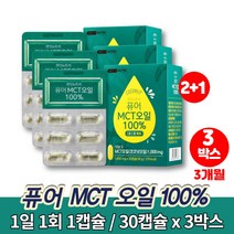 이마트 식용 코코넛 퓨어 MCT MTC 오일 OIL C8 C10 개별포장, 3박스