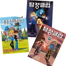 아이북 탐정 클럽 선택구매[전4권], 04. 사라진 수영장과 탈출 게임