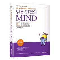 2021 임용 면접의 MIND, 미래가치