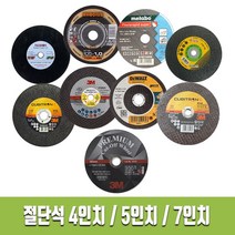 절단석 4인치 5인치 7인치 /메타보 디월트 레지본 3M 절삭 절단 스틸 스텐 그라인더날, 15.SQ+ 4인치