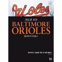 볼티모어 오리올스-1(MLB101), 상세페이지 참조, 상세페이지 참조, 상세페이지 참조