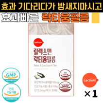 릴랙스앤락티움 흡수빠른 필름형 락티움 필름 멜라토닌 영양제 유단백가수분해물 150mg 30매 효과빠른 락티움 식약처인증 락티움, 락티움필름 1박스