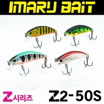아이마루베이트 Z2 50S 전문가용 싱킹미노우 쏘가리 꺽지 배스, X색상