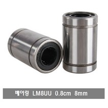 makePCB P108 베어링 LM8UU 0.8cm 8mm Linear Motion Ball Bearing Bushing Bush