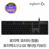 로지텍코리아 (정품) G512 GX 기계식 게이밍 키보드, 브라운