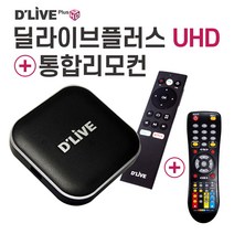 딜라이브 플러스 UHD OTT 셋톱박스 H5 + 일체형(OTT+TV+셋탑박스) 통합리모컨, 1.삼성TV, 15.셋탑(KCN금강방송)