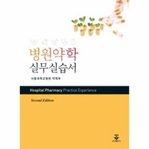 병원약학 실무실습서, 상품명