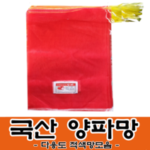 양파망 모음 다용도 농산물망 적색망 체험망 조개망 말이망, 25장, 양파망18kg