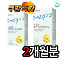 식약처인증 송중기 알티지 오메가3 식물성캡슐 송중기 오메가3효능 오메가3추천 RTG EPA DHA 칼슘 인 골다공증 영양제, 2박스 구매하기(인기-할인가)