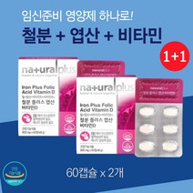 (1+1) 철분 엽산 비타민D 구리 60캡슐 2박스 헴철 임산부 수유부 출산 후 여성 성장기 어린이 아이 키즈 청소년 직장인 철분제 영양제 식약청 건강기능식품 식약처 인증