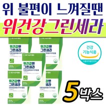 위건강엔 그린세라 5박스 식약처인증 금은화 추출물 배가 빵빵 안좋을때 위에 좋은 위영양제