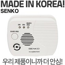 센코 SI6 국산 일산화탄소 경보기 KFI형식승인 캠핑 가스누출 감지기 가정용 CO측정기