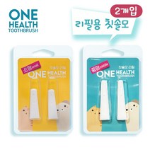 원헬스 신개념 강아지 고양이 반려동물 칫솔전용 리필용 칫솔모