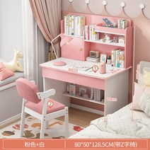 새학기 초등생 남아 여아 책상세트 저학년 고학년 핑크책상 초등생입학선물, 80cm원터치핑크(Z자형의자) + 80x50x128