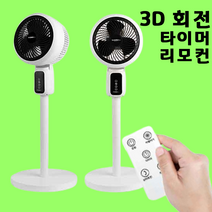 써큘레이터 리모컨 선풍기 3D 자동회전
