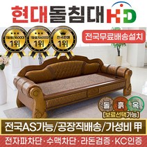 HD 312NSF 홍맥반석 돌쇼파 돌카우치, 브라운