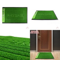 마트498 잔디 발판매트 50x80 먼지털이매트 흙털이발판 어린이집발판 상가발판 출입구깔판 출입문매트 현관발판매