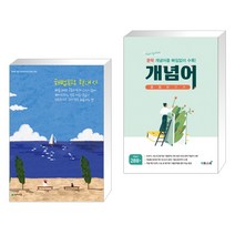 (서점추천) 해법 문학 현대 소설 (2023년용) + 문학 개념어 몽땅 벗기기 (전2권), 천재교육