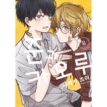준과 카오루 2, 소미미디어