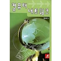 컴퓨터 네트워크, 21세기사
