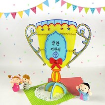 반제품 종이트로피(대) DIY 학교 유치원 단체 수업 집콕 놀이 키트