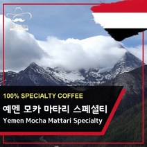 기타 갓볶은 원두커피 예멘 모카 마타리 스페셜티 200g, 커피메이커