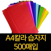 A4 습자지 500매 칼라 단색 색상 택1 색화지 꽃종이, 흰색